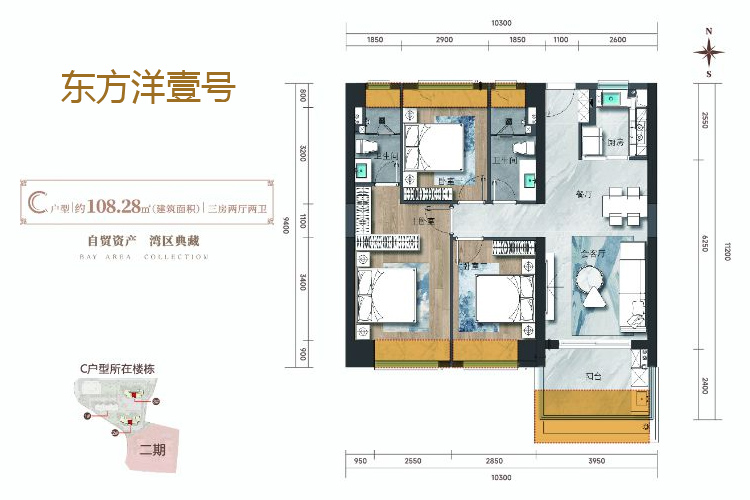 东方洋壹号C户型三房两厅建面108平米